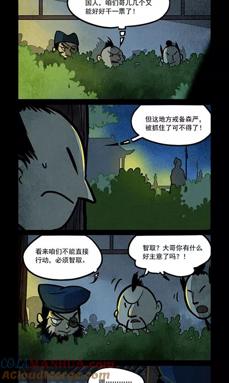 第156话-大理寺日志-RC（第2张）