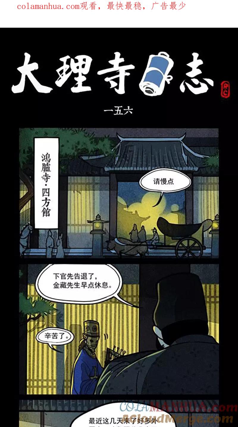 第156话-大理寺日志-RC（第1张）