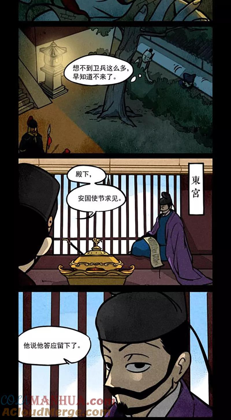 第157话-大理寺日志-RC（第4张）