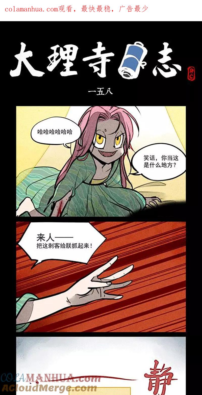 第158话-大理寺日志-RC（第1张）