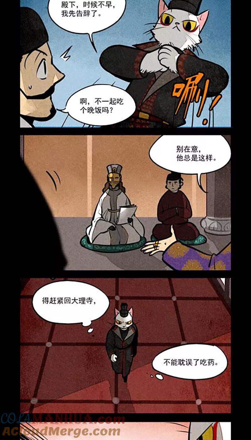 第159话-大理寺日志-RC（第7张）