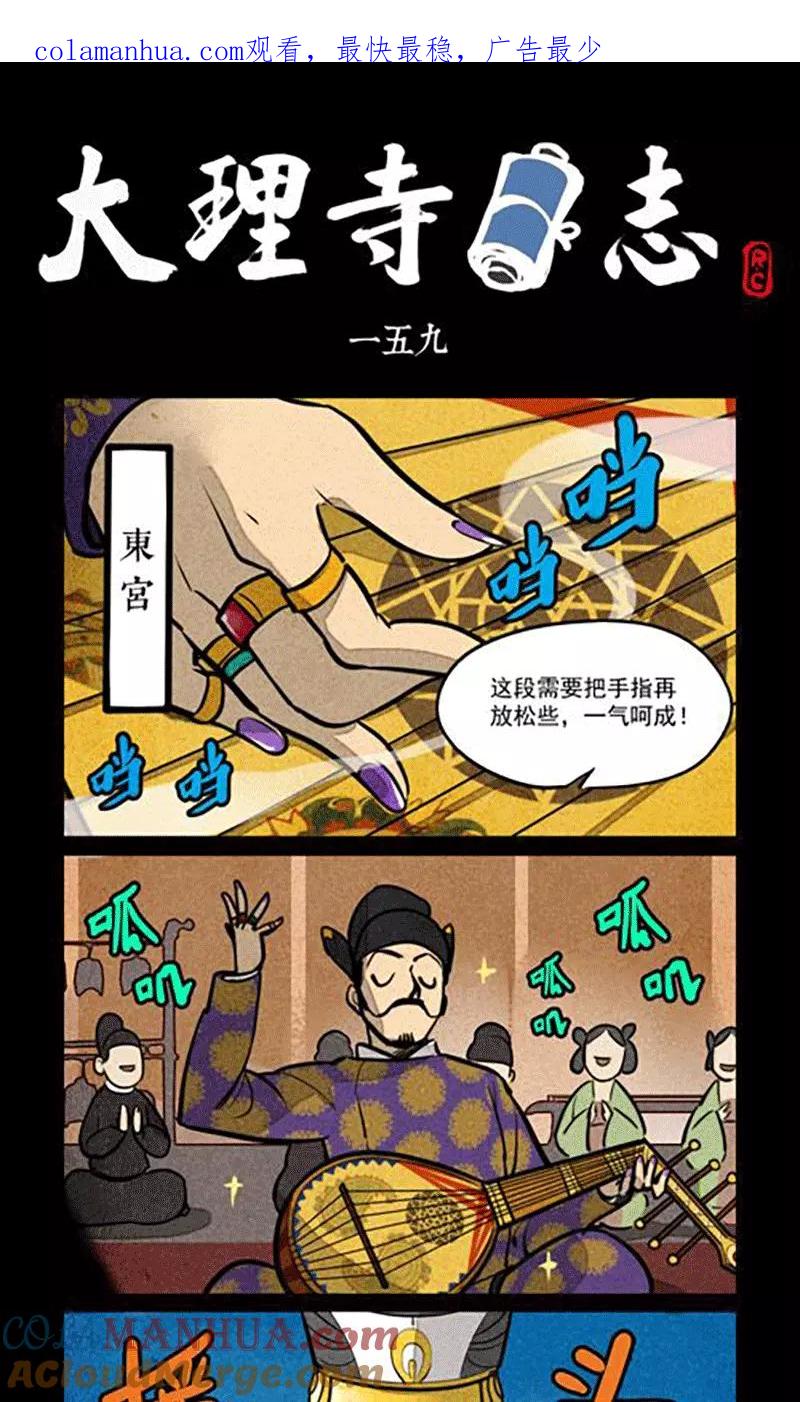 第159话-大理寺日志-RC（第1张）