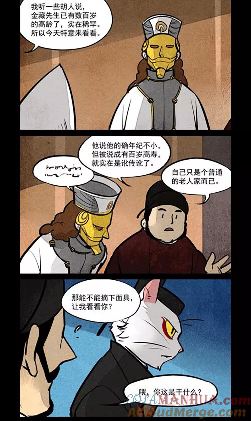 第159话-大理寺日志-RC（第4张）