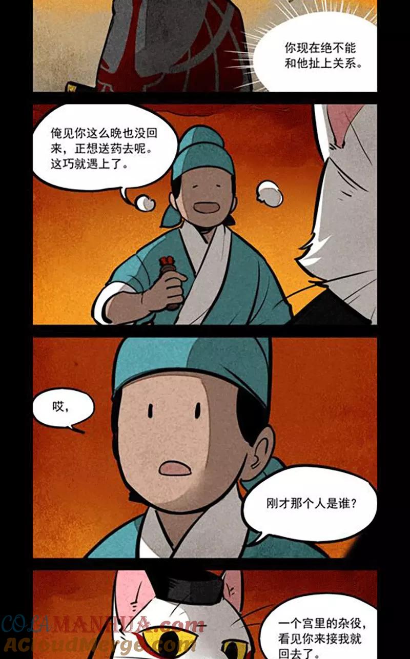 第161话-大理寺日志-RC（第7张）