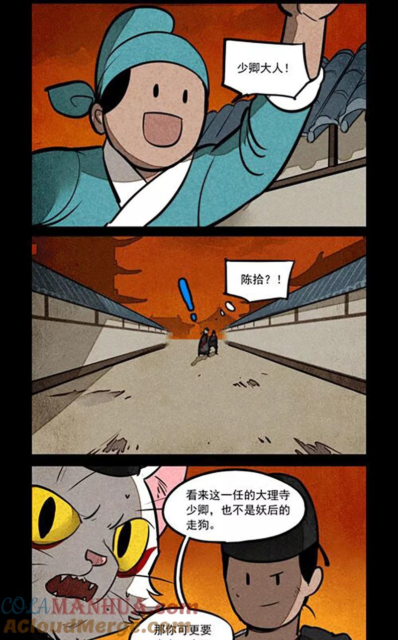 第161话-大理寺日志-RC（第5张）