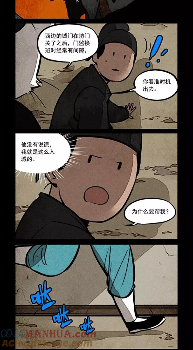 第161话-大理寺日志-RC（第4张）