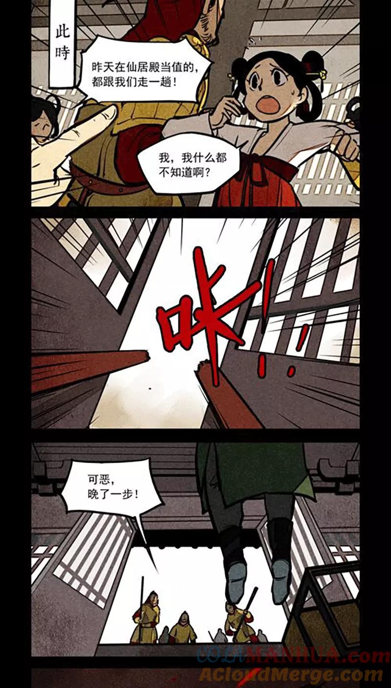 第162话-大理寺日志-RC（第6张）