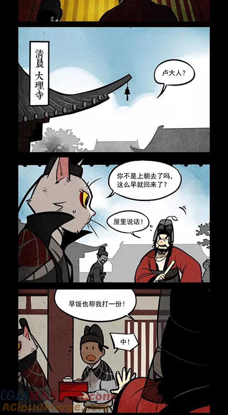 第162话-大理寺日志-RC（第4张）