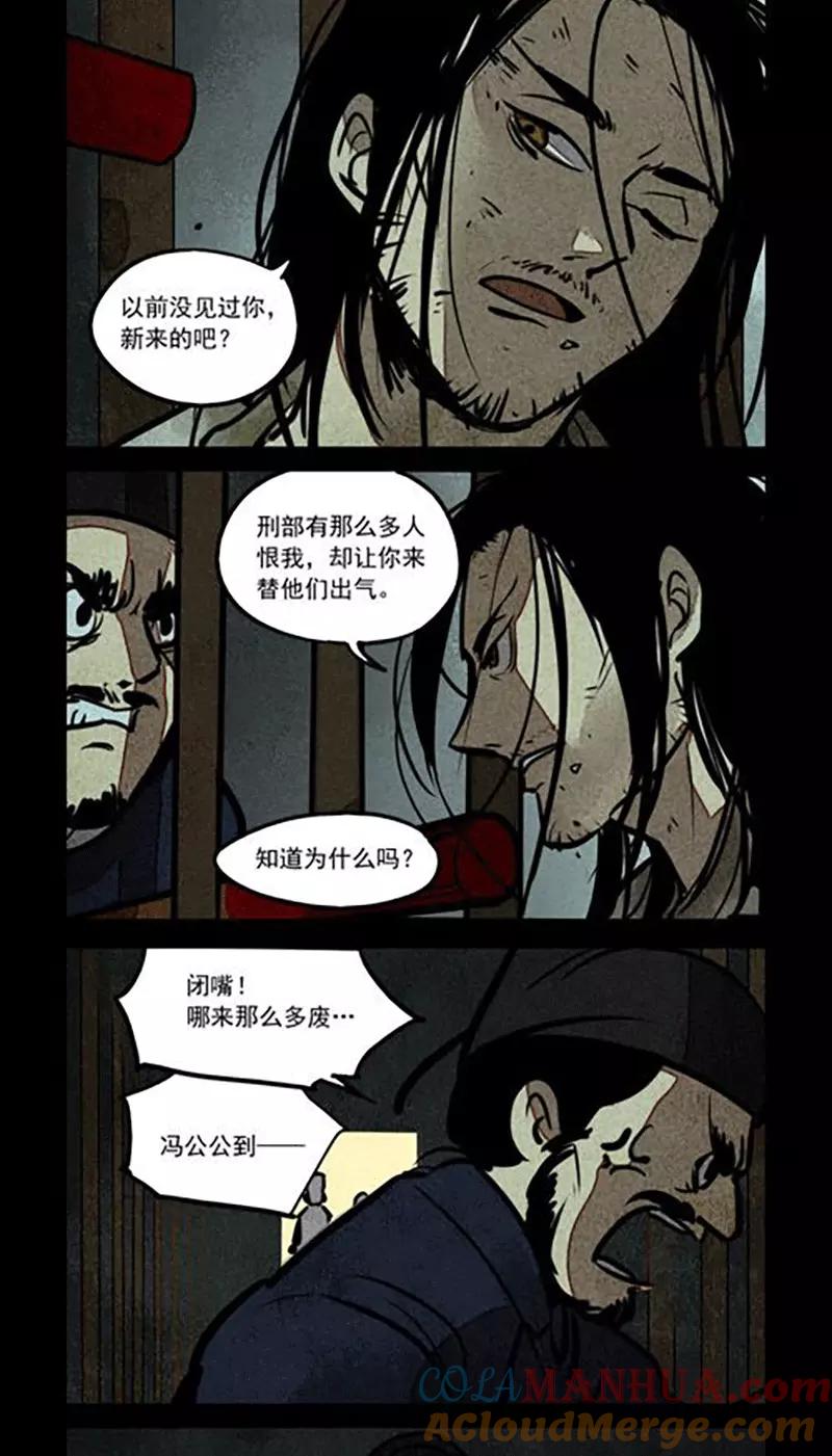 第163话-大理寺日志-RC（第6张）