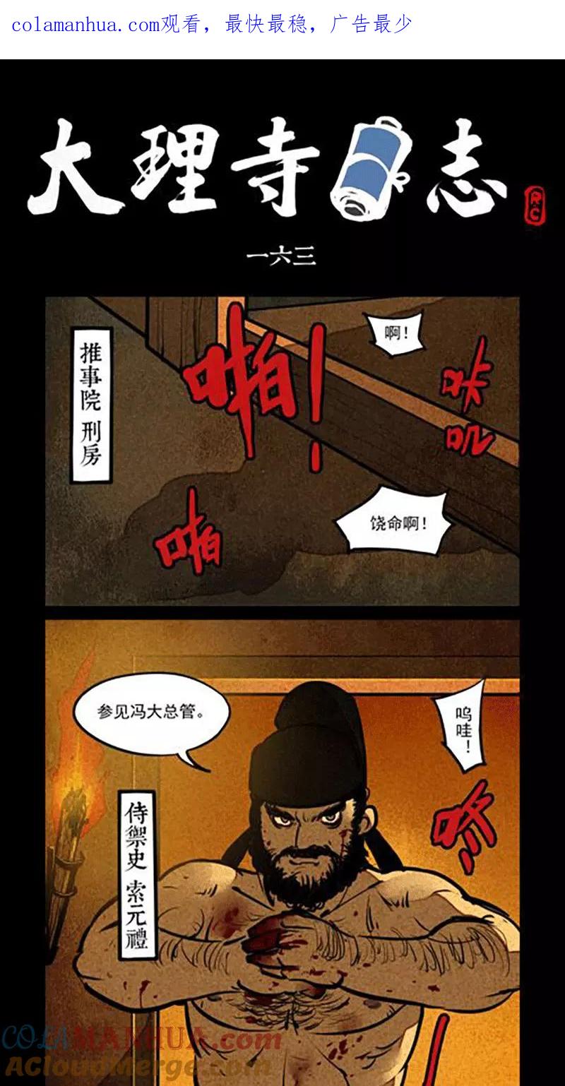 第163话-大理寺日志-RC（第1张）