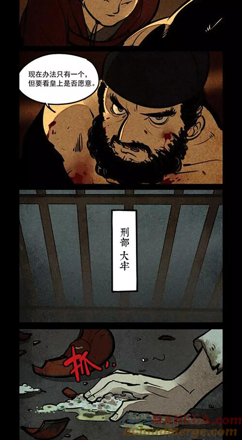第163话-大理寺日志-RC（第3张）
