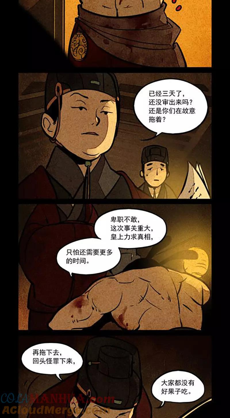 第163话-大理寺日志-RC（第2张）