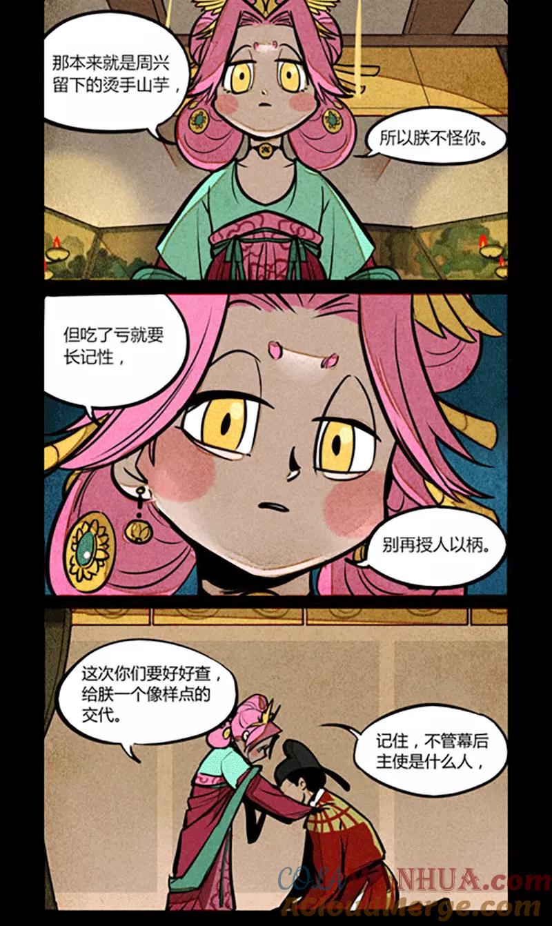 第164话-大理寺日志-RC（第4张）