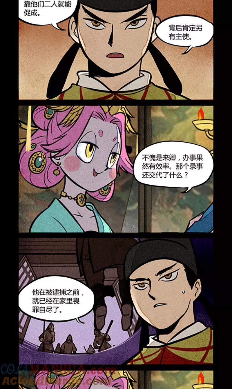 第164话-大理寺日志-RC（第2张）