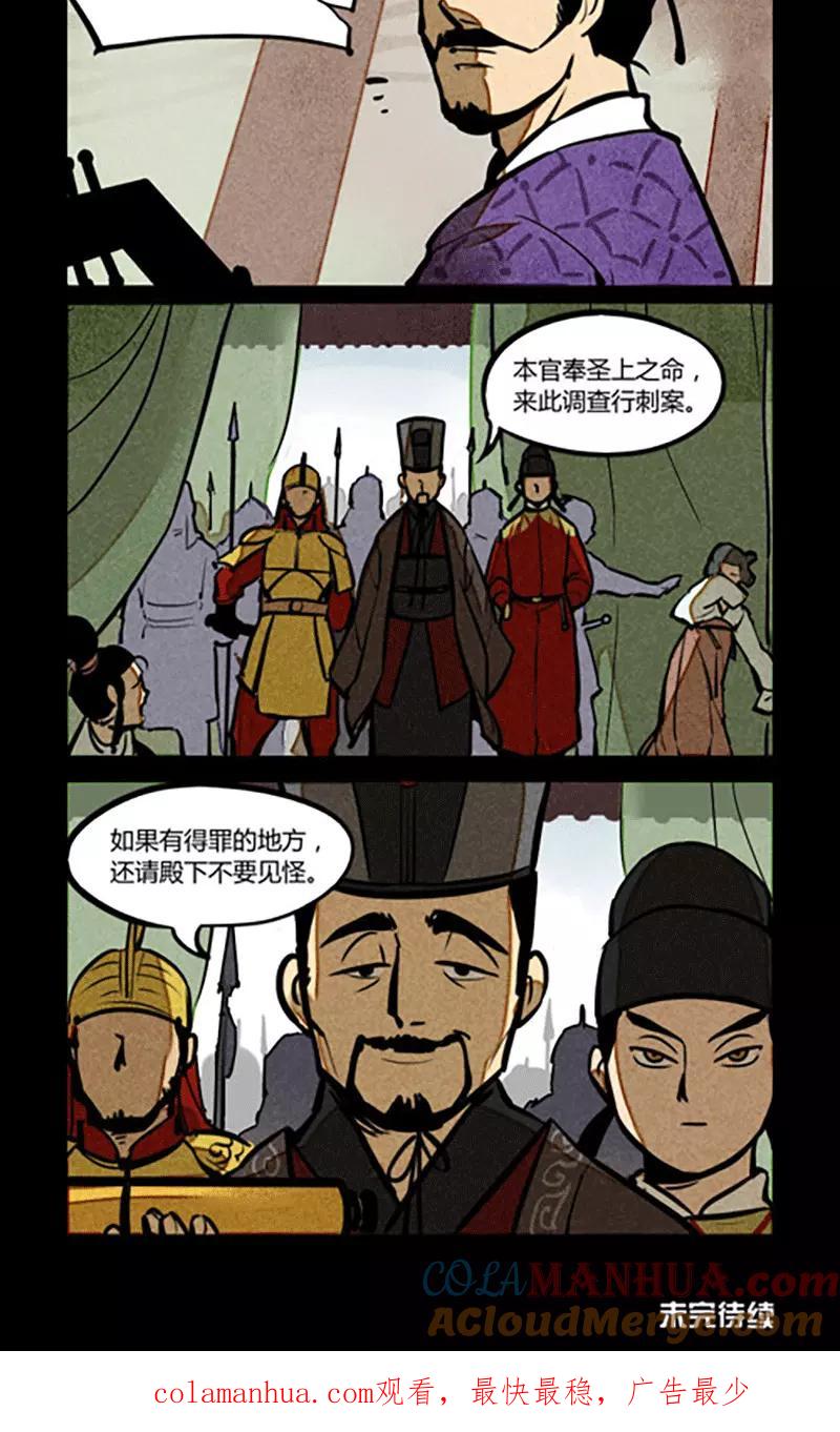 第164话-大理寺日志-RC（第8张）