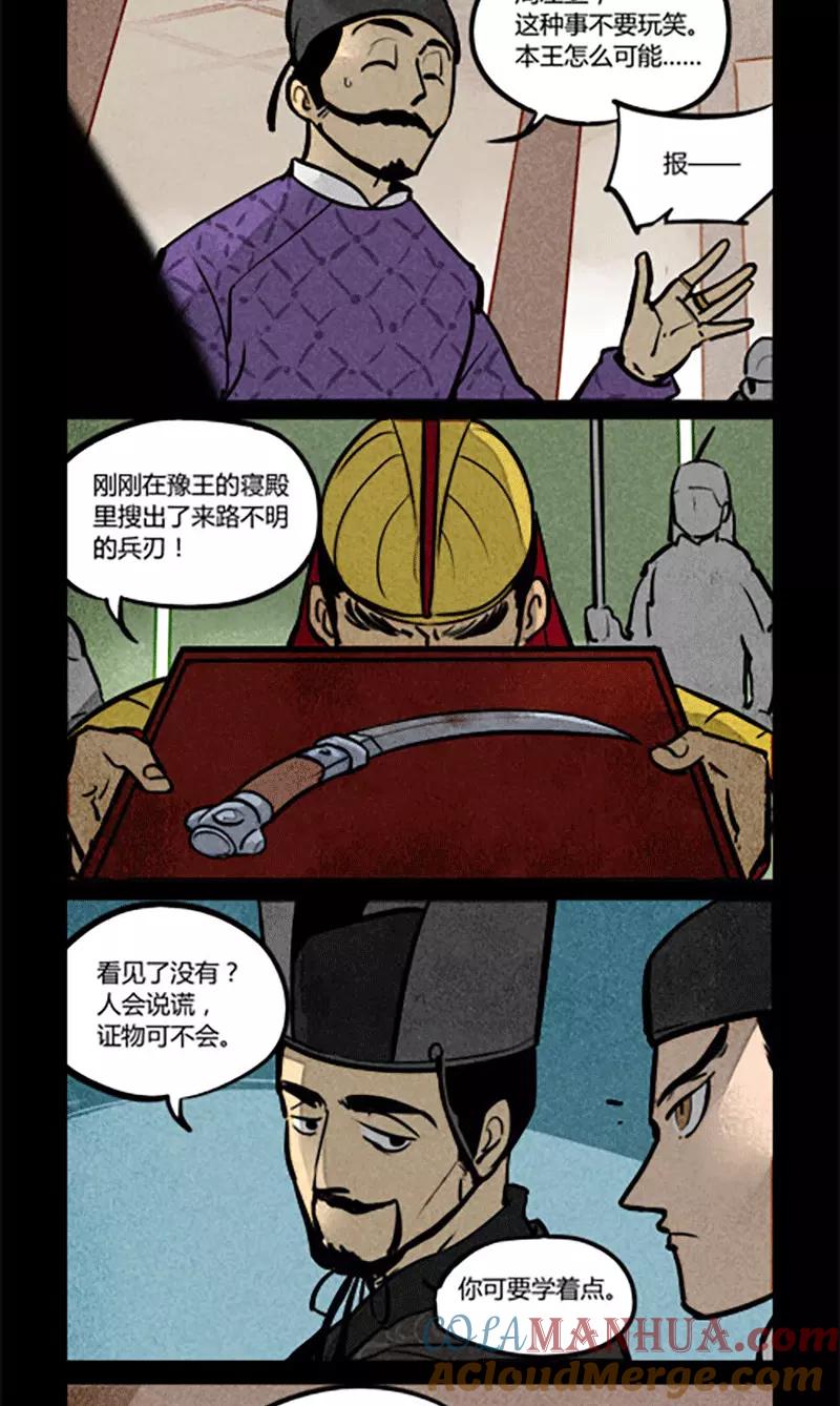 第165话-大理寺日志-RC（第3张）