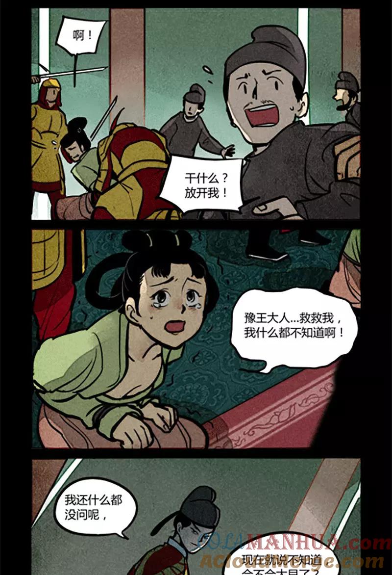 第165话-大理寺日志-RC（第5张）