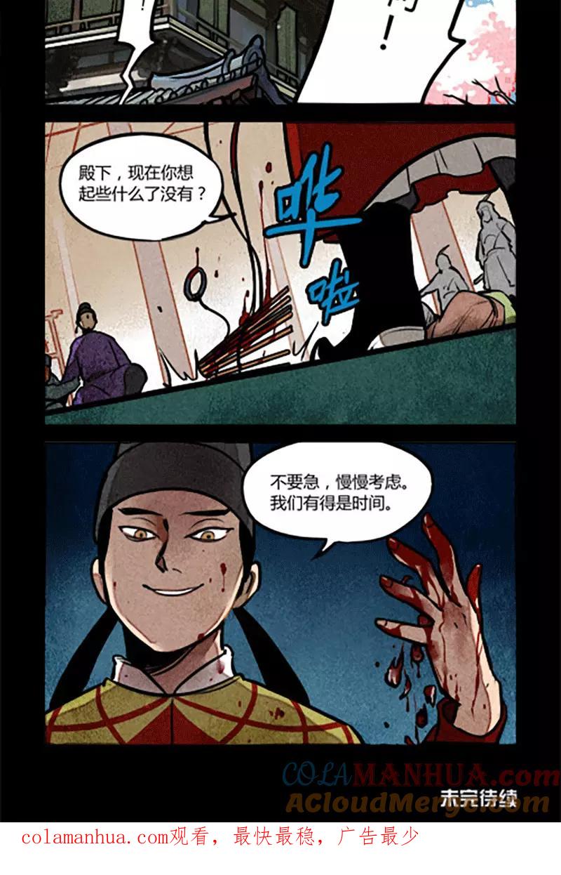 第165话-大理寺日志-RC（第8张）