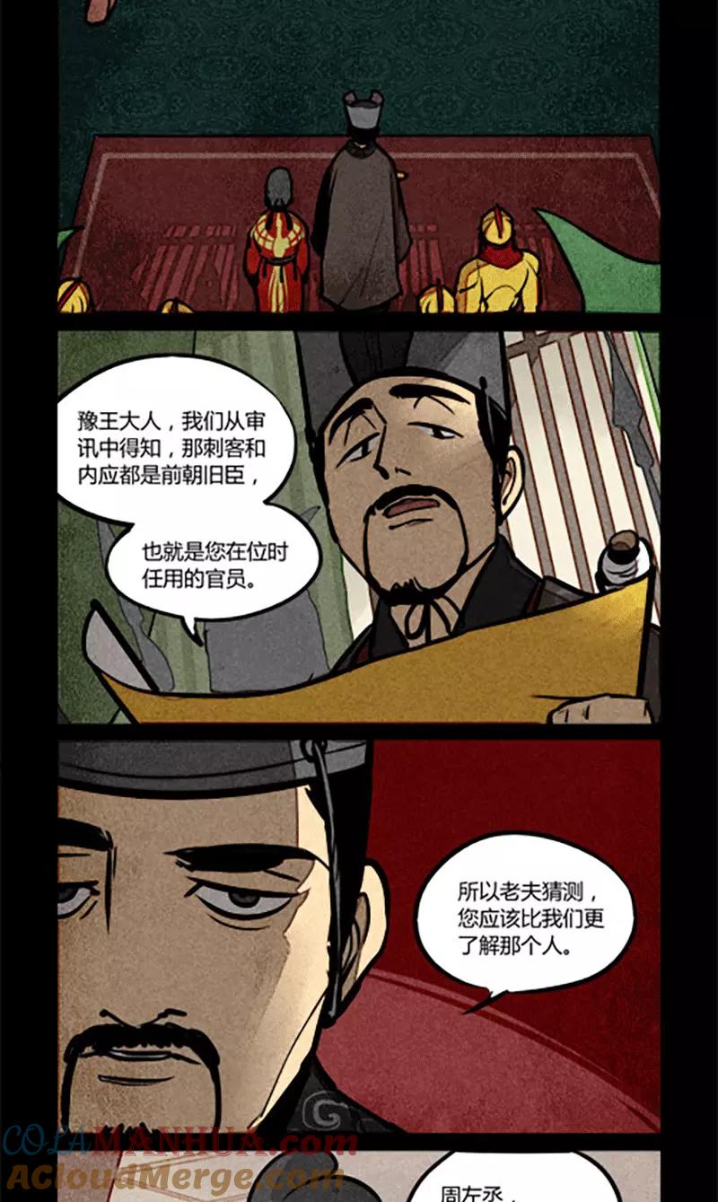 第165话-大理寺日志-RC（第2张）