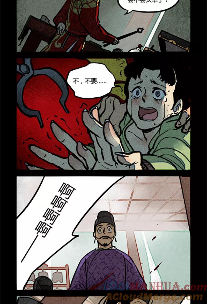 第165话-大理寺日志-RC（第6张）