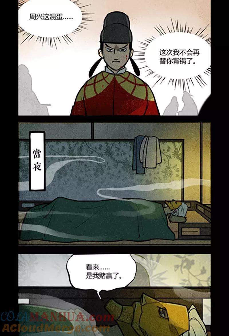 第166话-大理寺日志-RC（第6张）