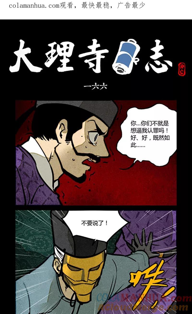 第166话-大理寺日志-RC（第1张）