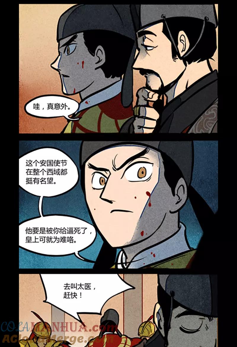 第166话-大理寺日志-RC（第4张）