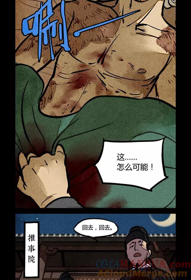 第167话-大理寺日志-RC（第7张）