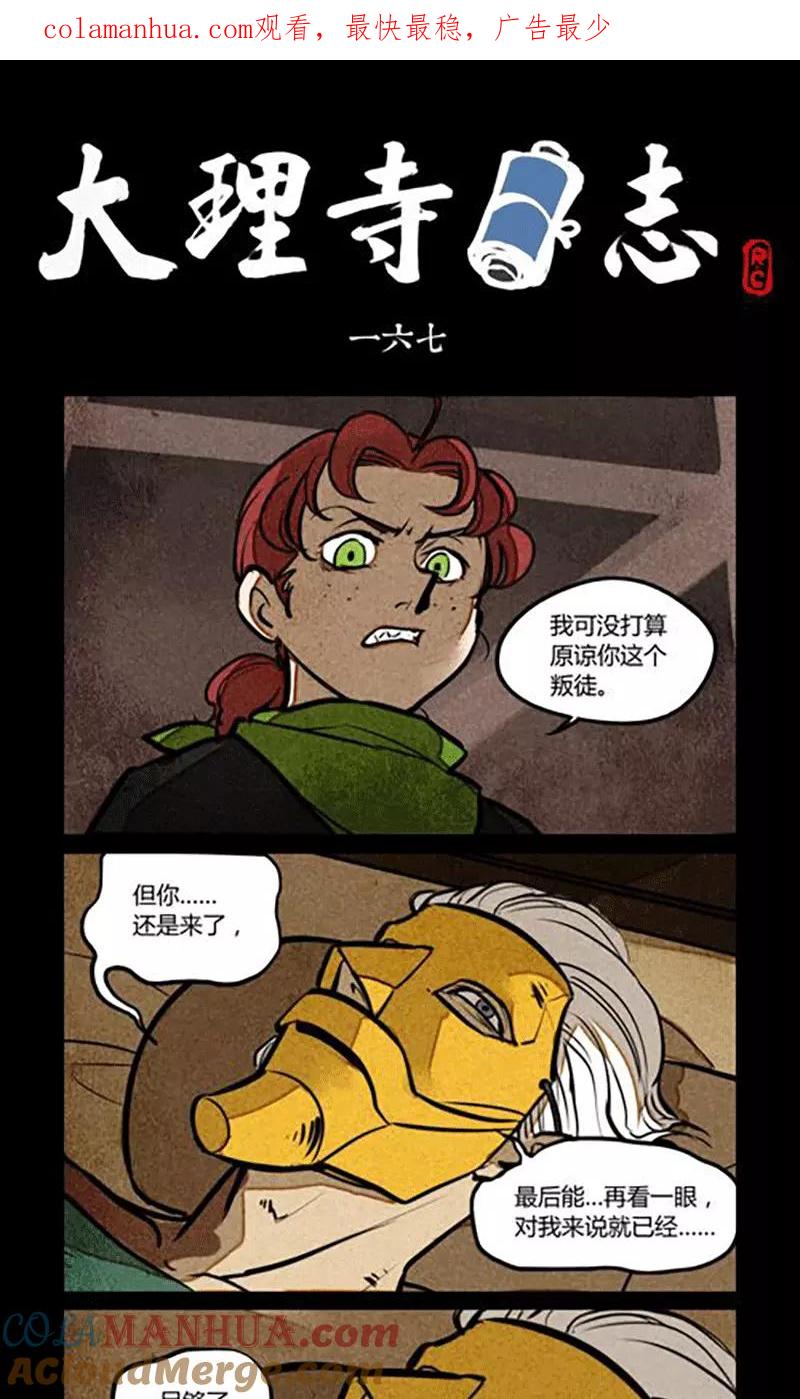 第167话-大理寺日志-RC（第1张）