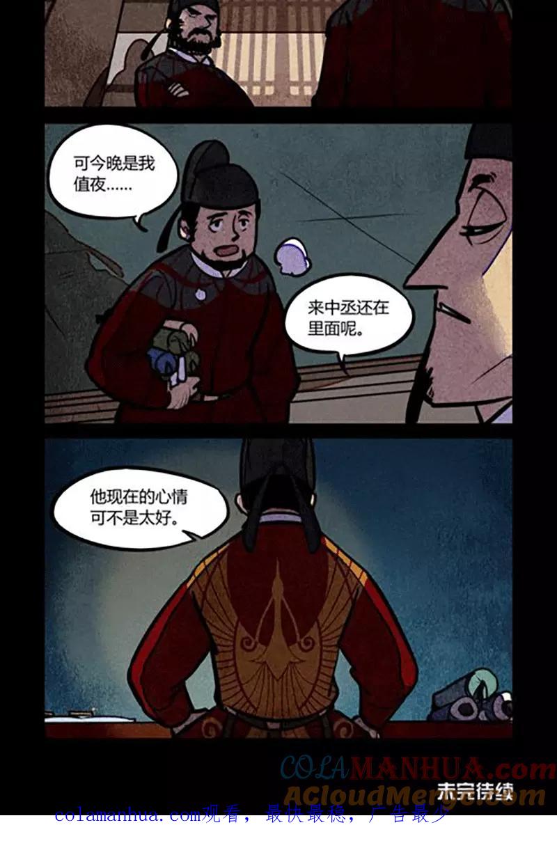 第167话-大理寺日志-RC（第8张）