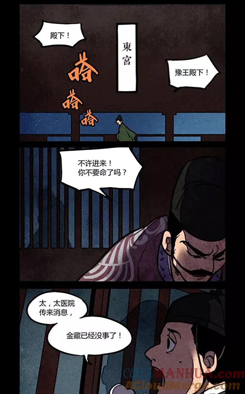 第168话-大理寺日志-RC（第5张）