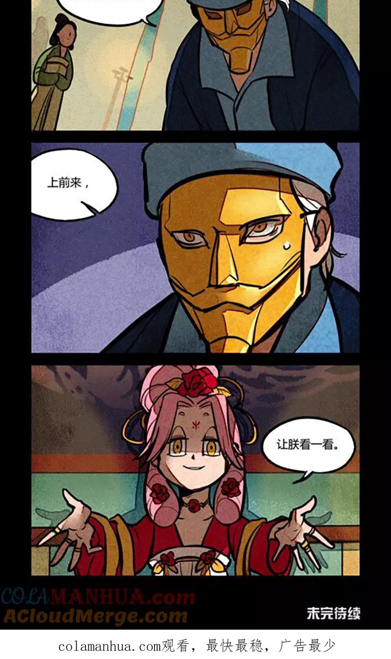 第168话-大理寺日志-RC（第8张）