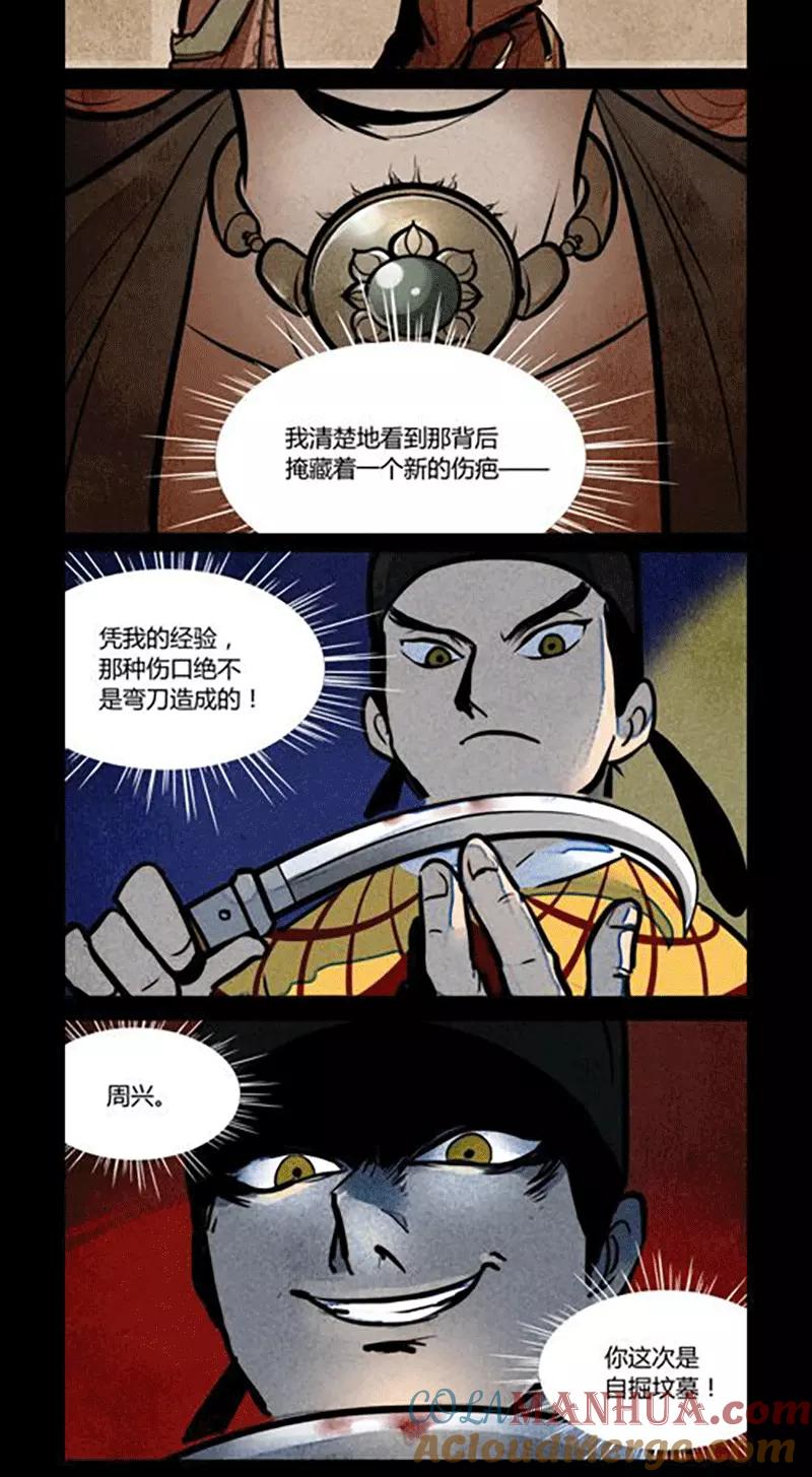 第168话-大理寺日志-RC（第4张）