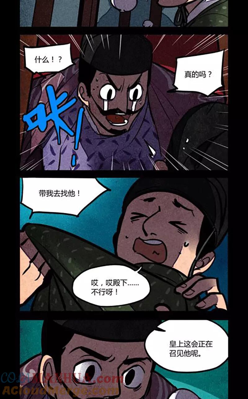 第168话-大理寺日志-RC（第6张）