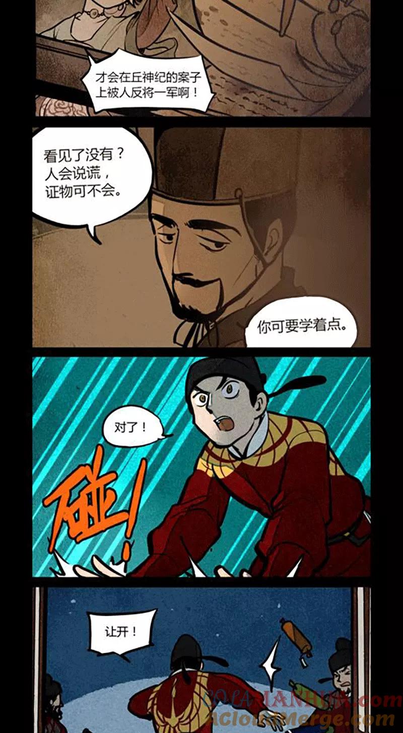第168话-大理寺日志-RC（第2张）