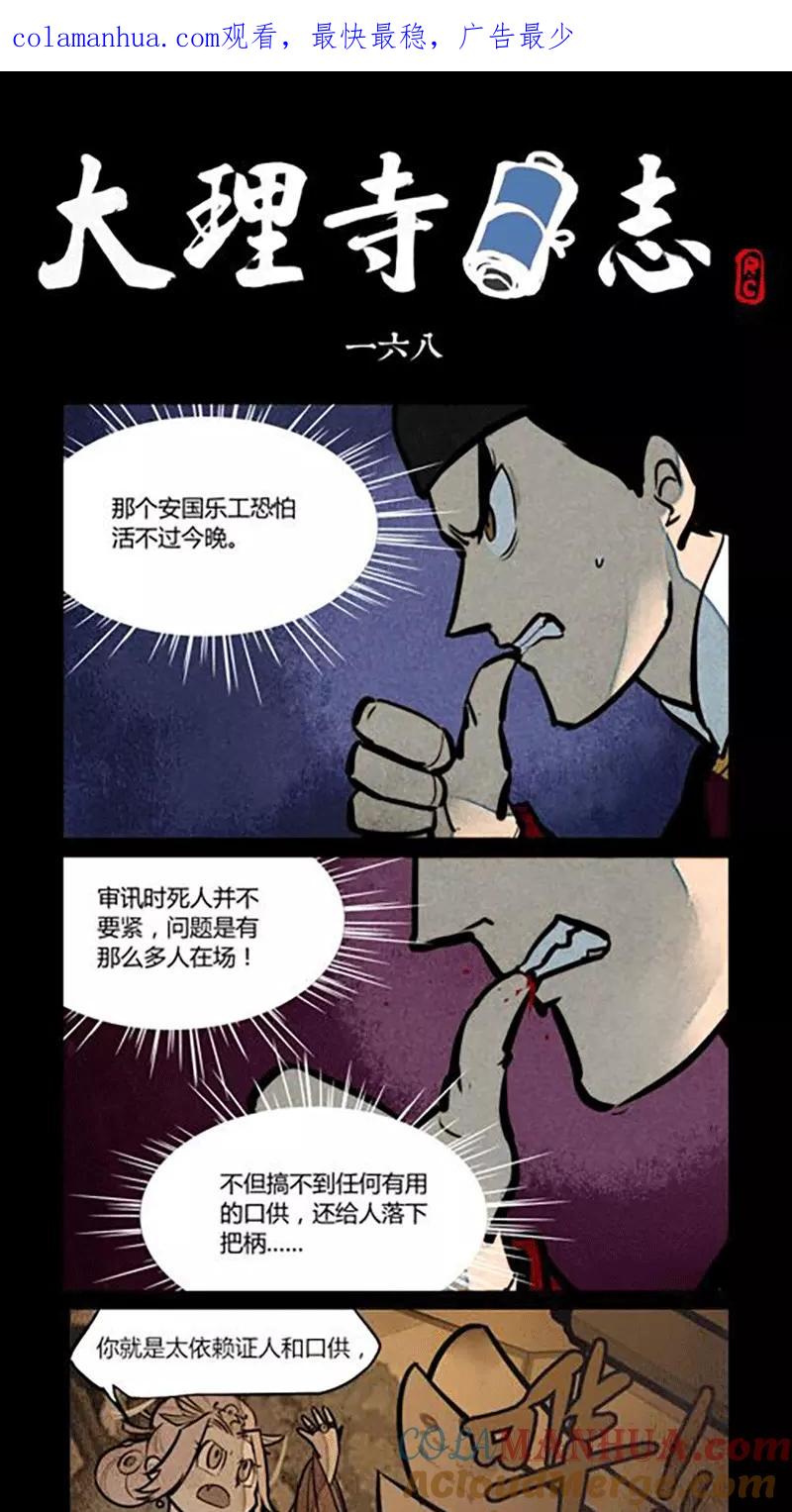 第168话-大理寺日志-RC（第1张）
