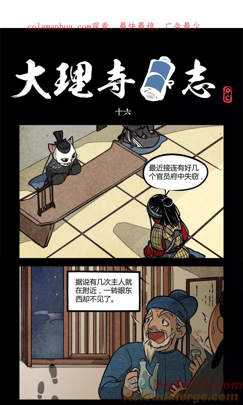 第16话-大理寺日志-RC（第1张）