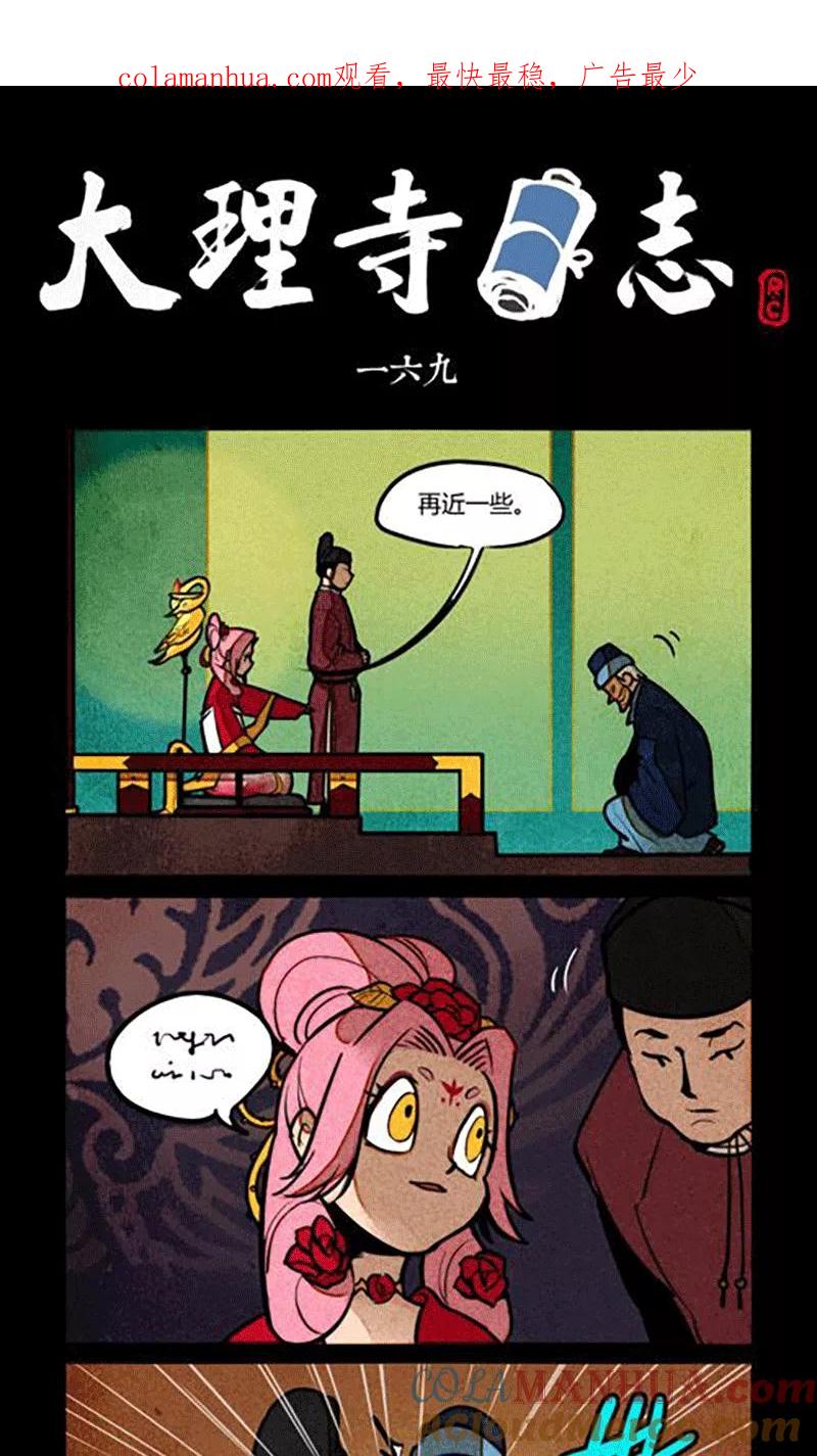 第169话-大理寺日志-RC（第1张）