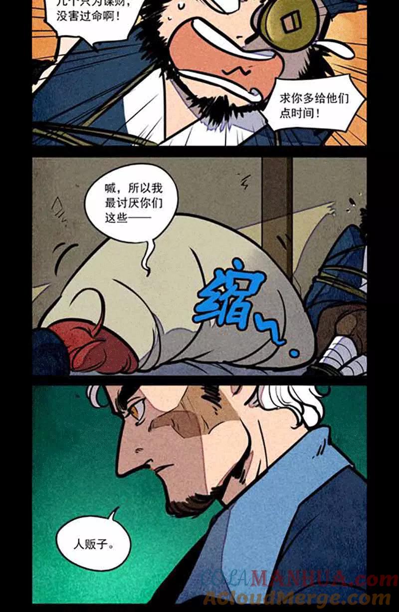 第170话-大理寺日志-RC（第4张）