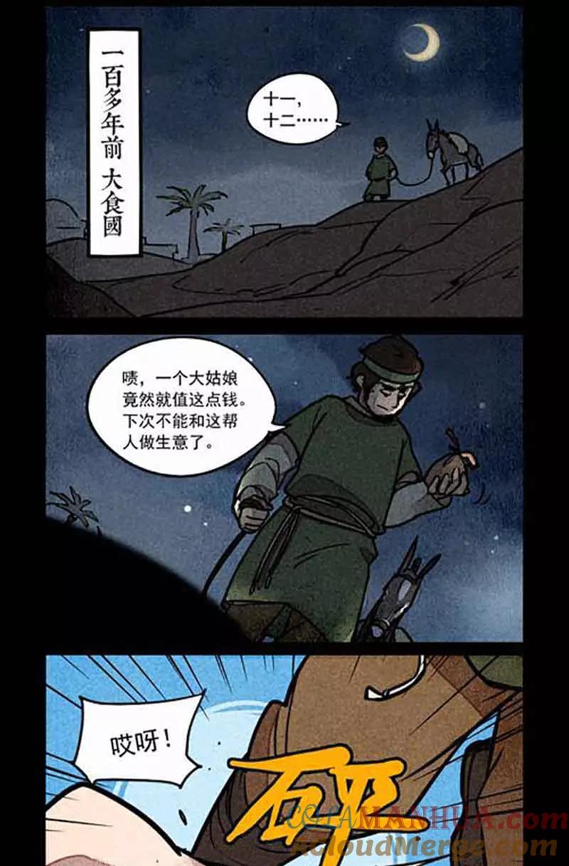 第170话-大理寺日志-RC（第5张）