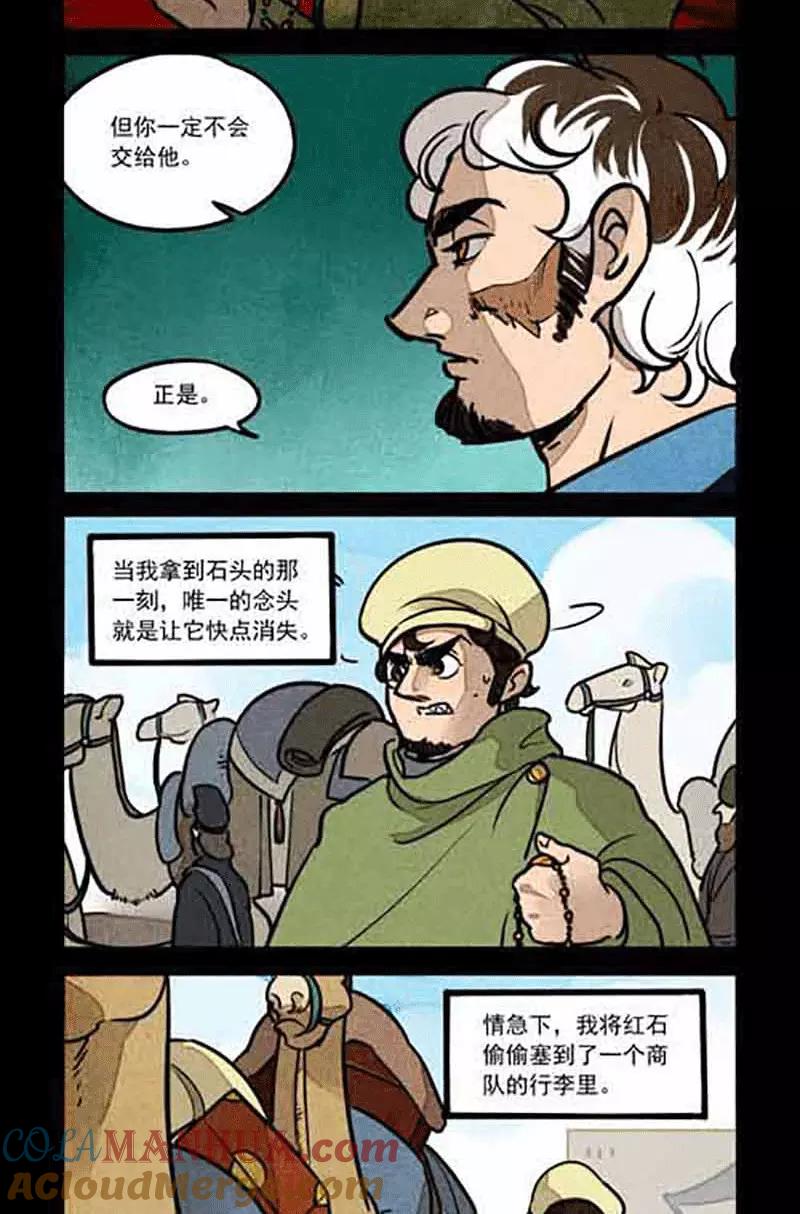 第171话-大理寺日志-RC（第8张）