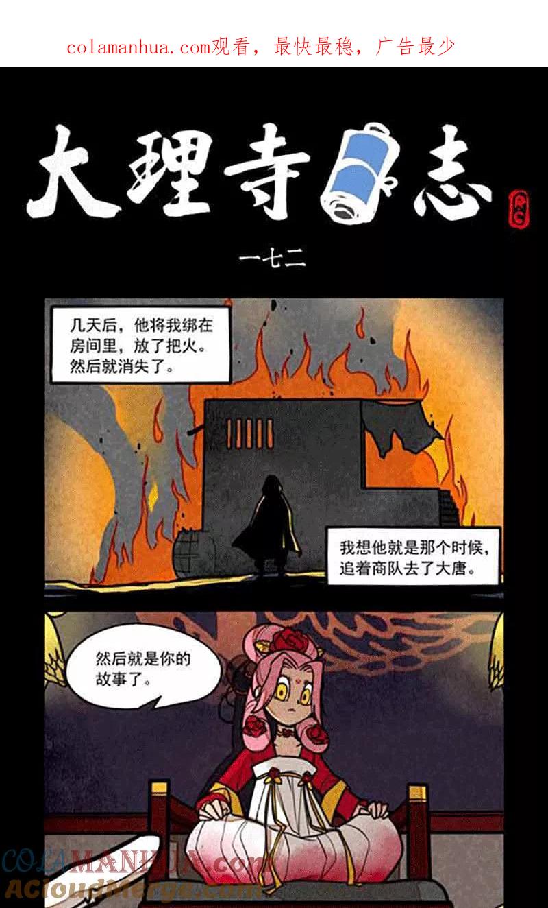 第172话-大理寺日志-RC（第1张）