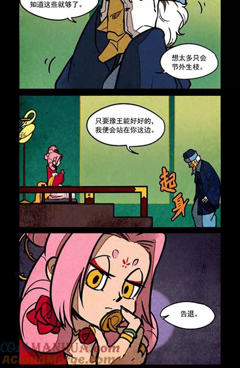 第172话-大理寺日志-RC（第4张）