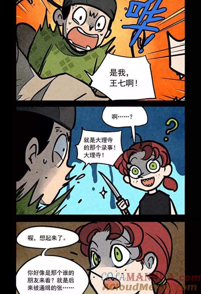 第172话-大理寺日志-RC（第7张）