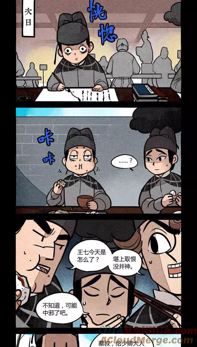 第173话-大理寺日志-RC（第6张）