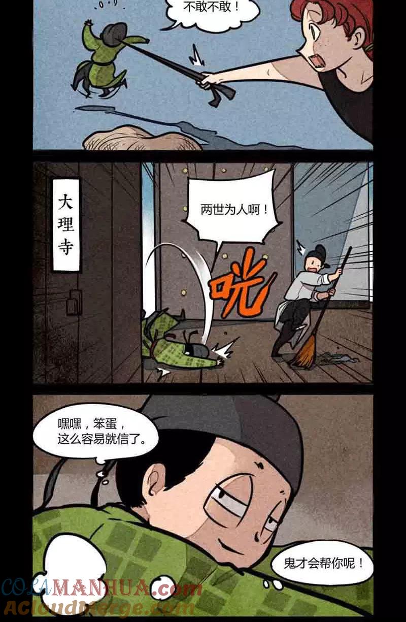 第173话-大理寺日志-RC（第4张）