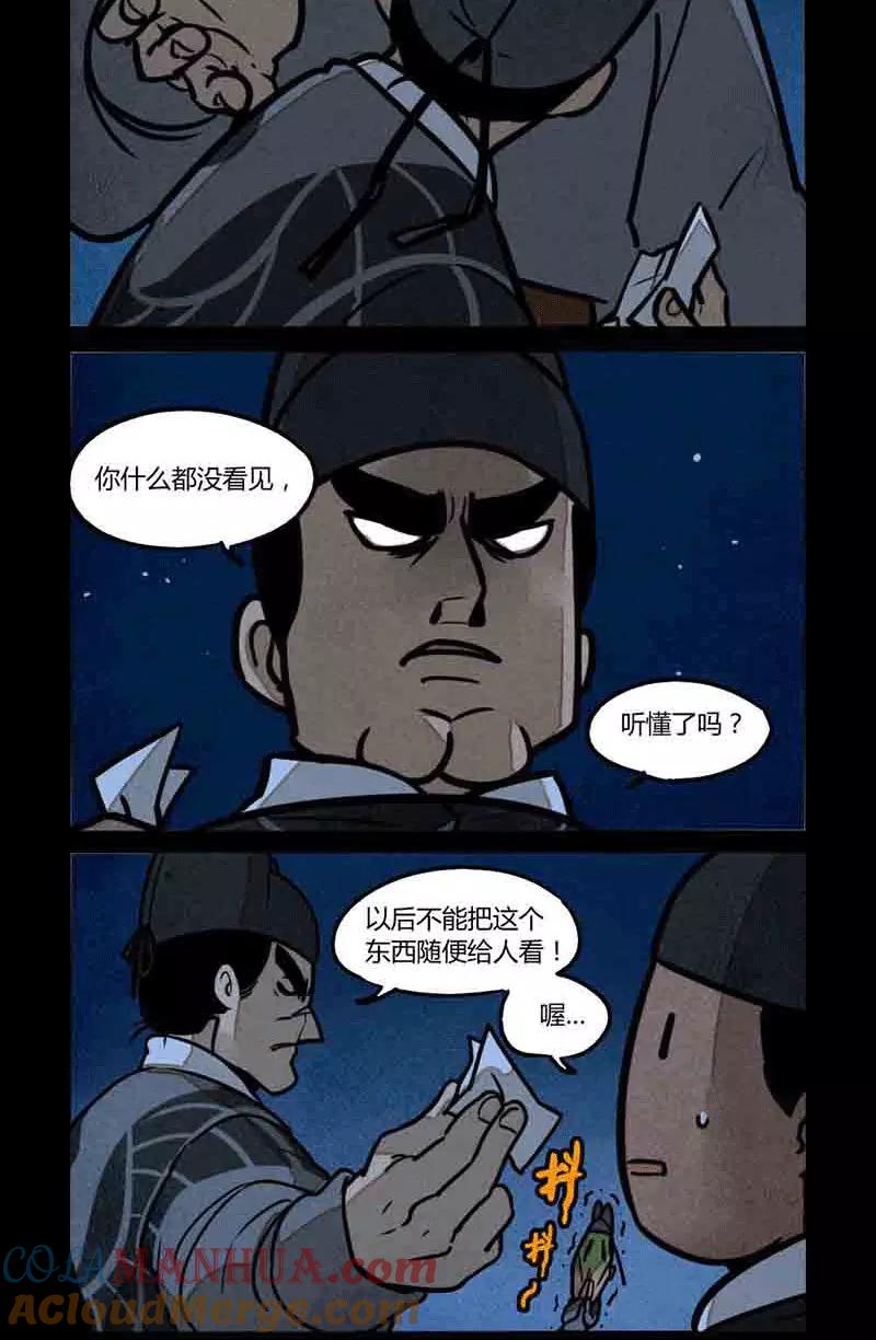 第174话-大理寺日志-RC（第4张）