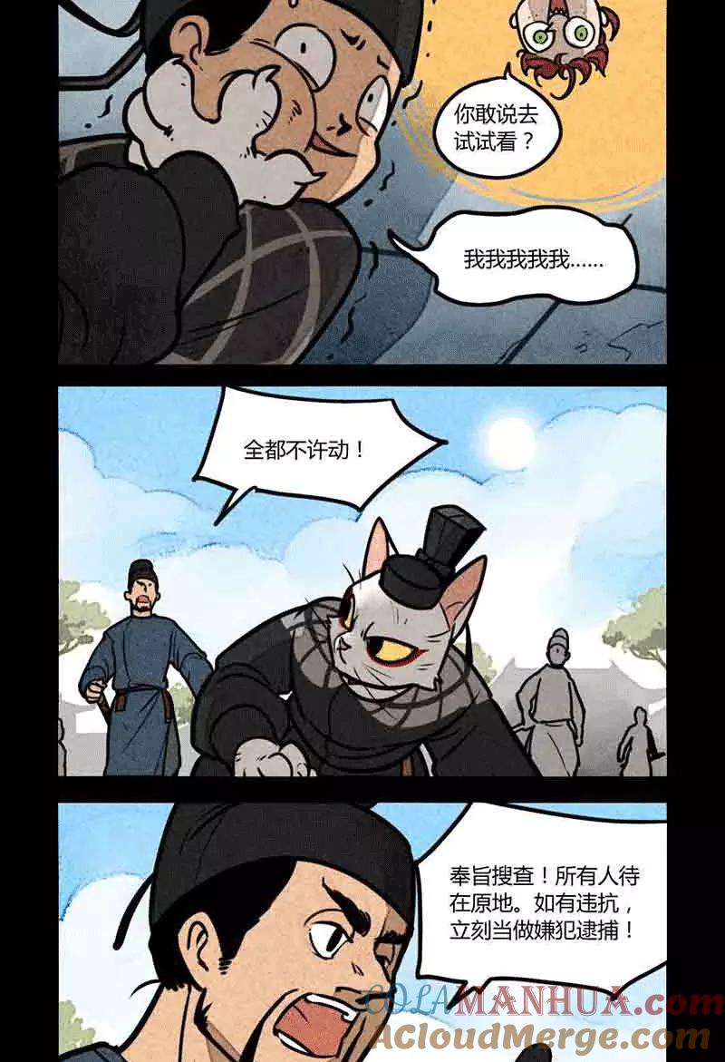 第174话-大理寺日志-RC（第7张）