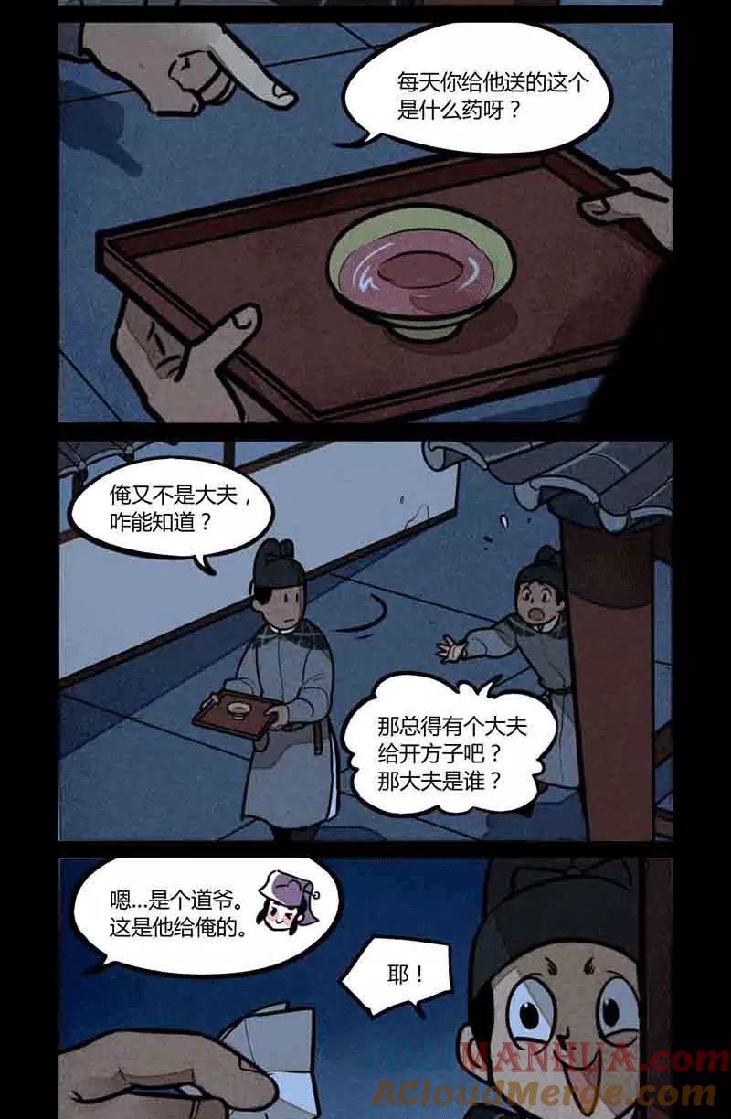 第174话-大理寺日志-RC（第2张）