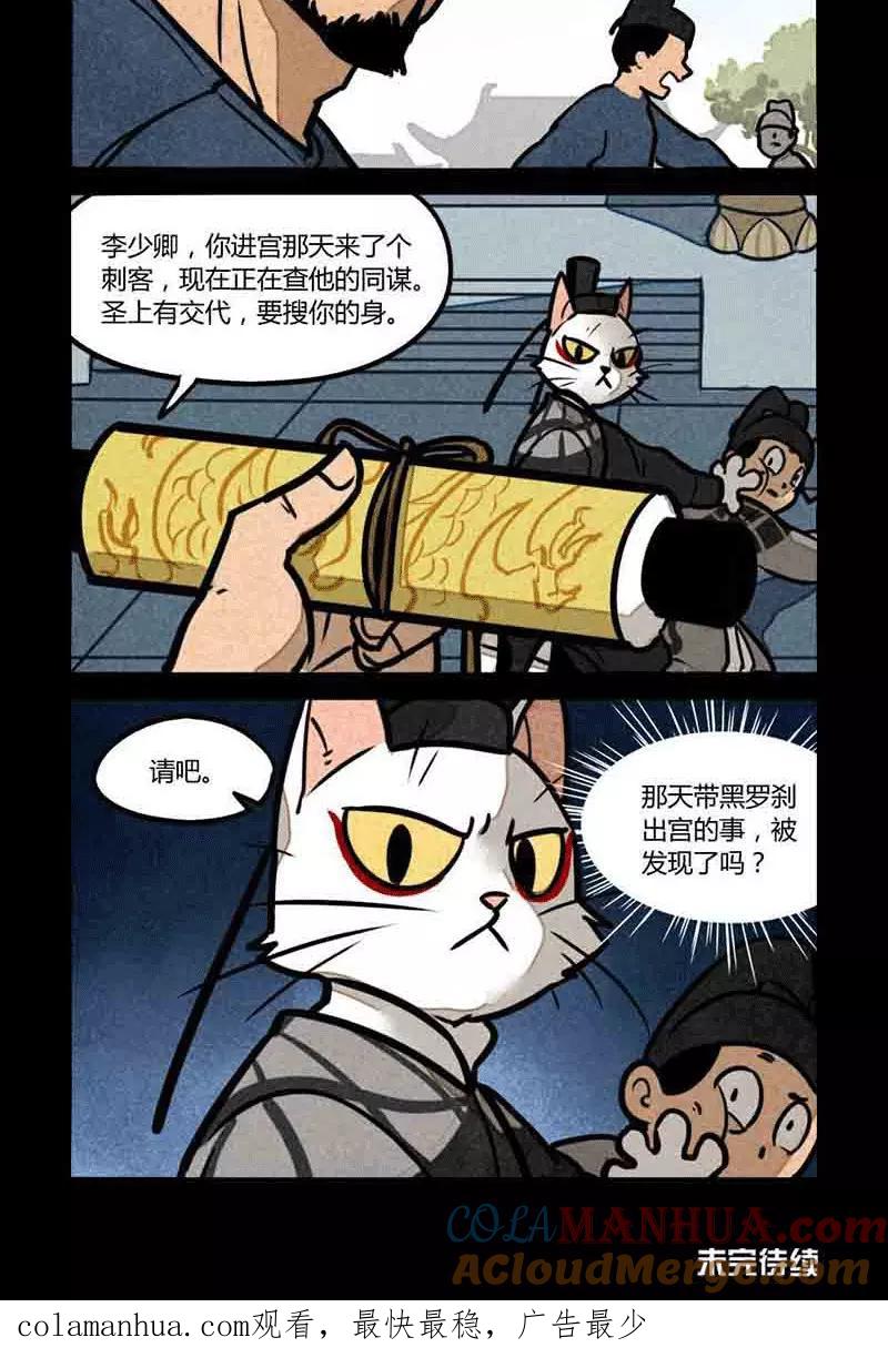 第174话-大理寺日志-RC（第8张）